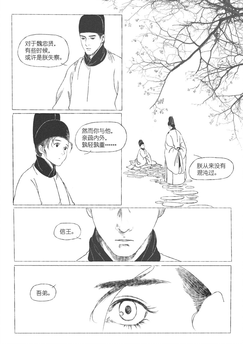 《月满千江》第三回 王国兴 第24页
