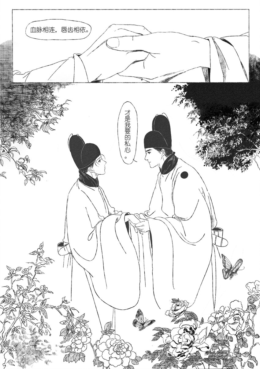 《月满千江》第三回 王国兴 第26页