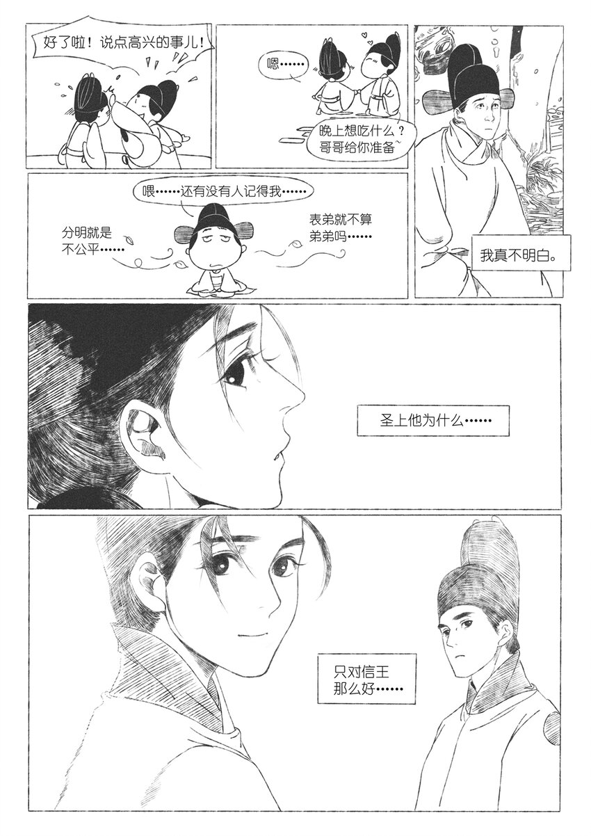 《月满千江》第三回 王国兴 第27页