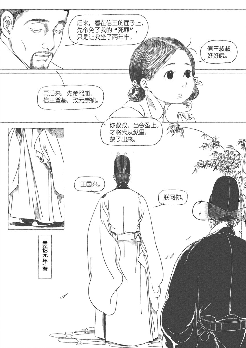 《月满千江》第三回 王国兴 第29页