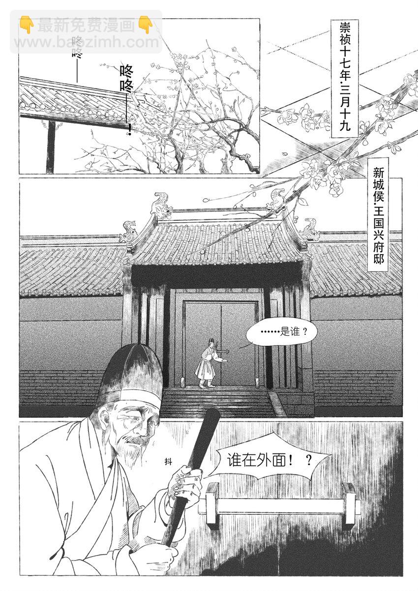 《月满千江》第三回 王国兴 第2页
