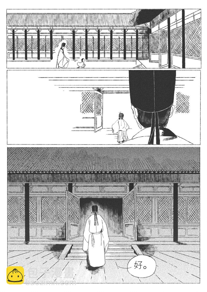 《月满千江》第三回 王国兴 第33页