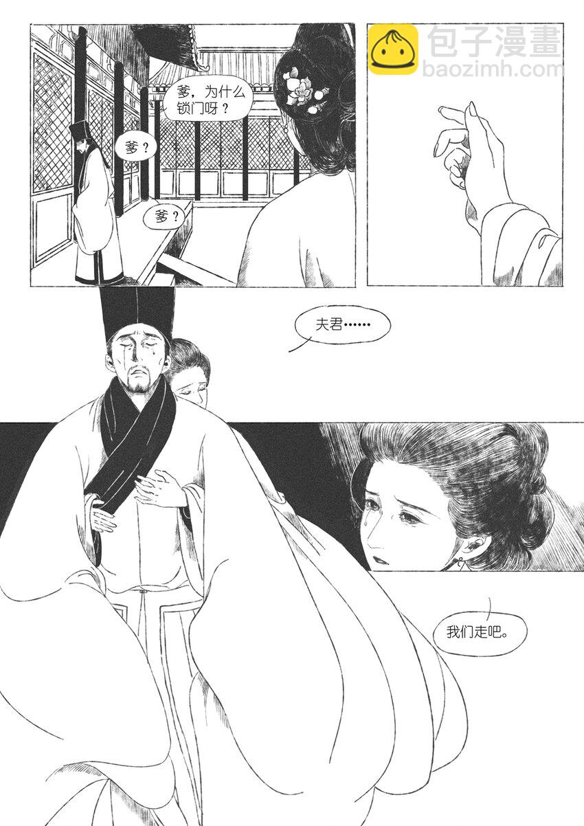 《月满千江》第三回 王国兴 第35页