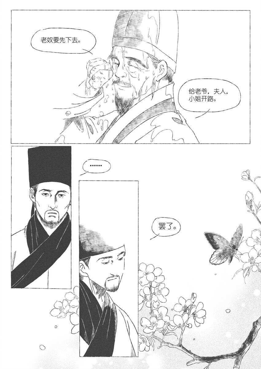 《月满千江》第三回 王国兴 第41页