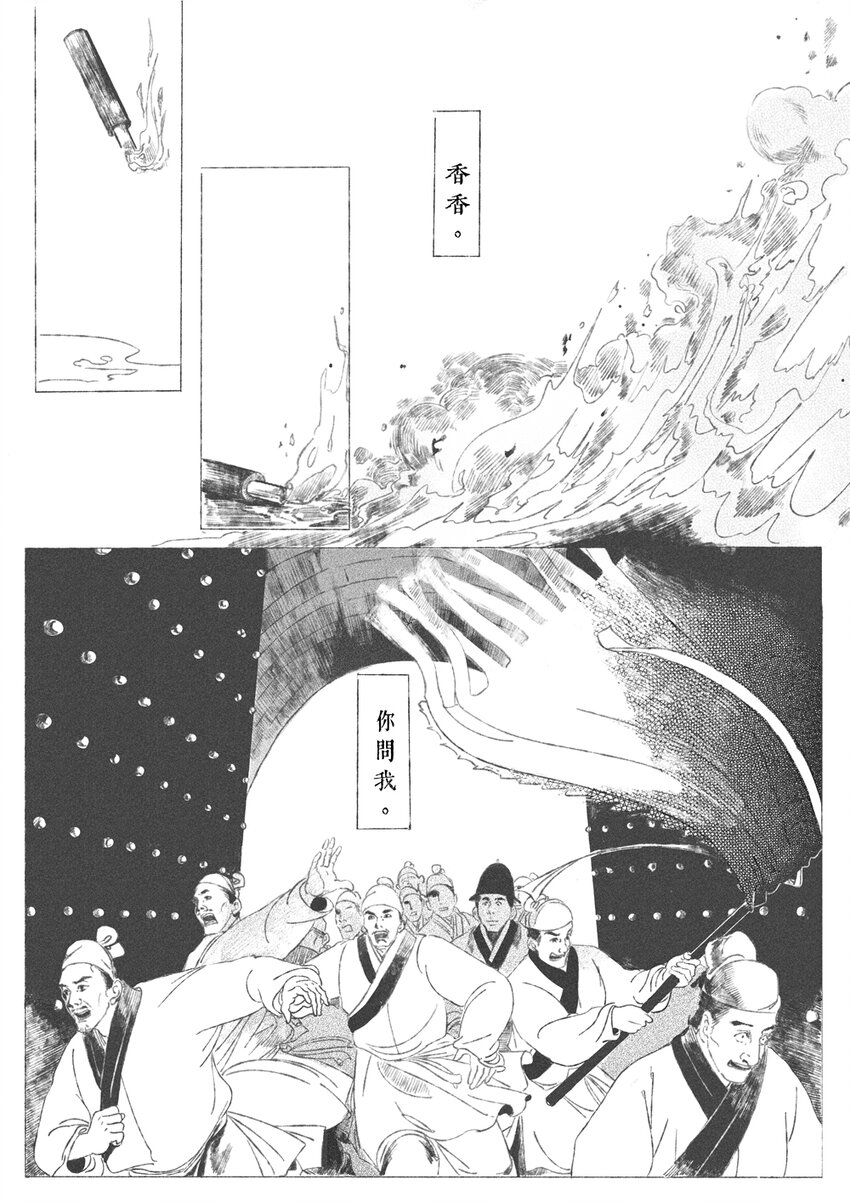 《月满千江》第三回 王国兴 第43页