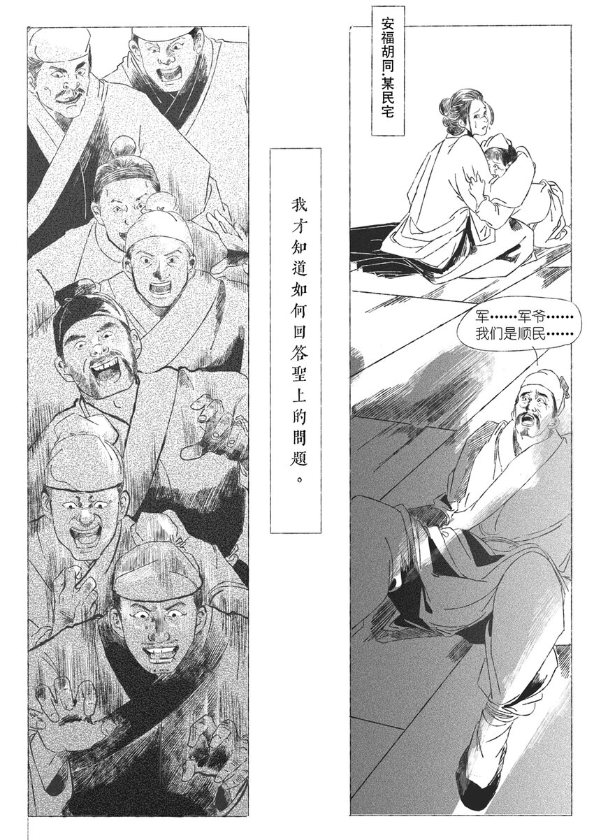 《月满千江》第三回 王国兴 第46页