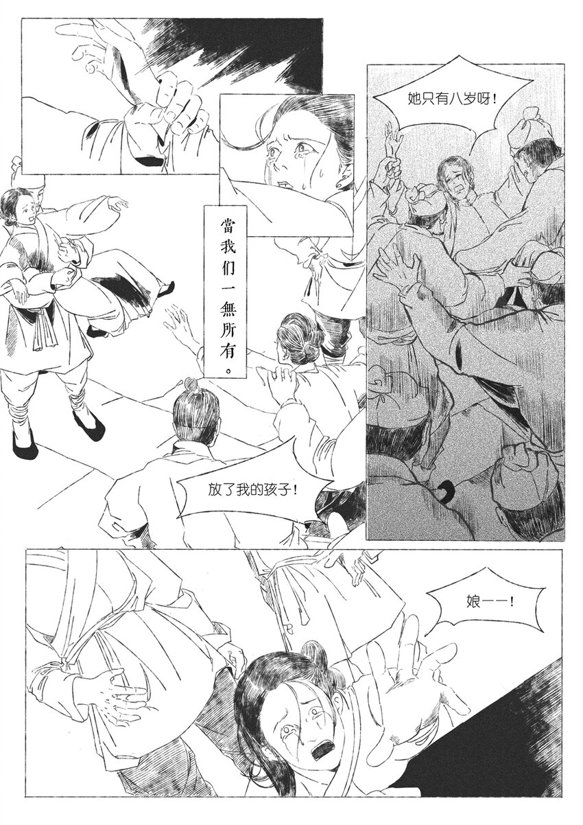 《月满千江》第三回 王国兴 第47页