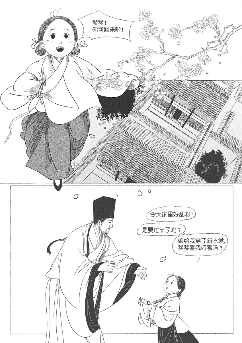 《月满千江》第三回 王国兴 第5页