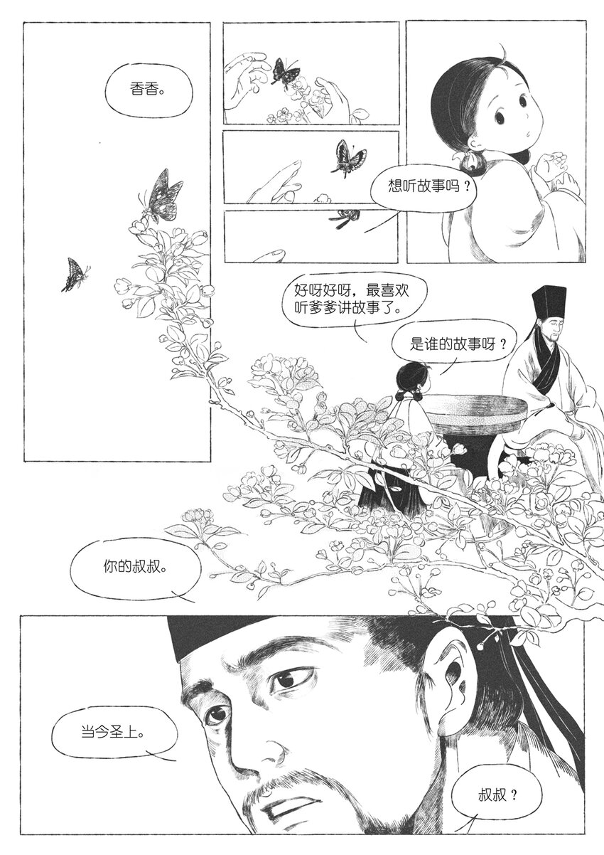 《月满千江》第三回 王国兴 第8页