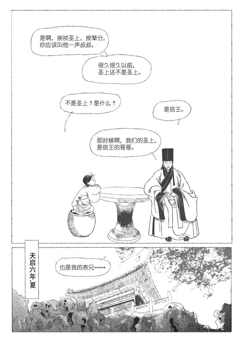 《月满千江》第三回 王国兴 第9页
