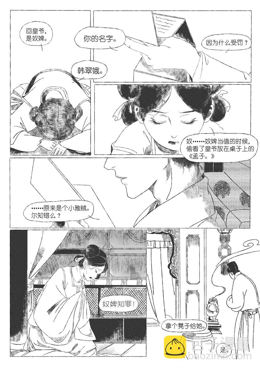 《月满千江》第二回 韩翠娥 第10页