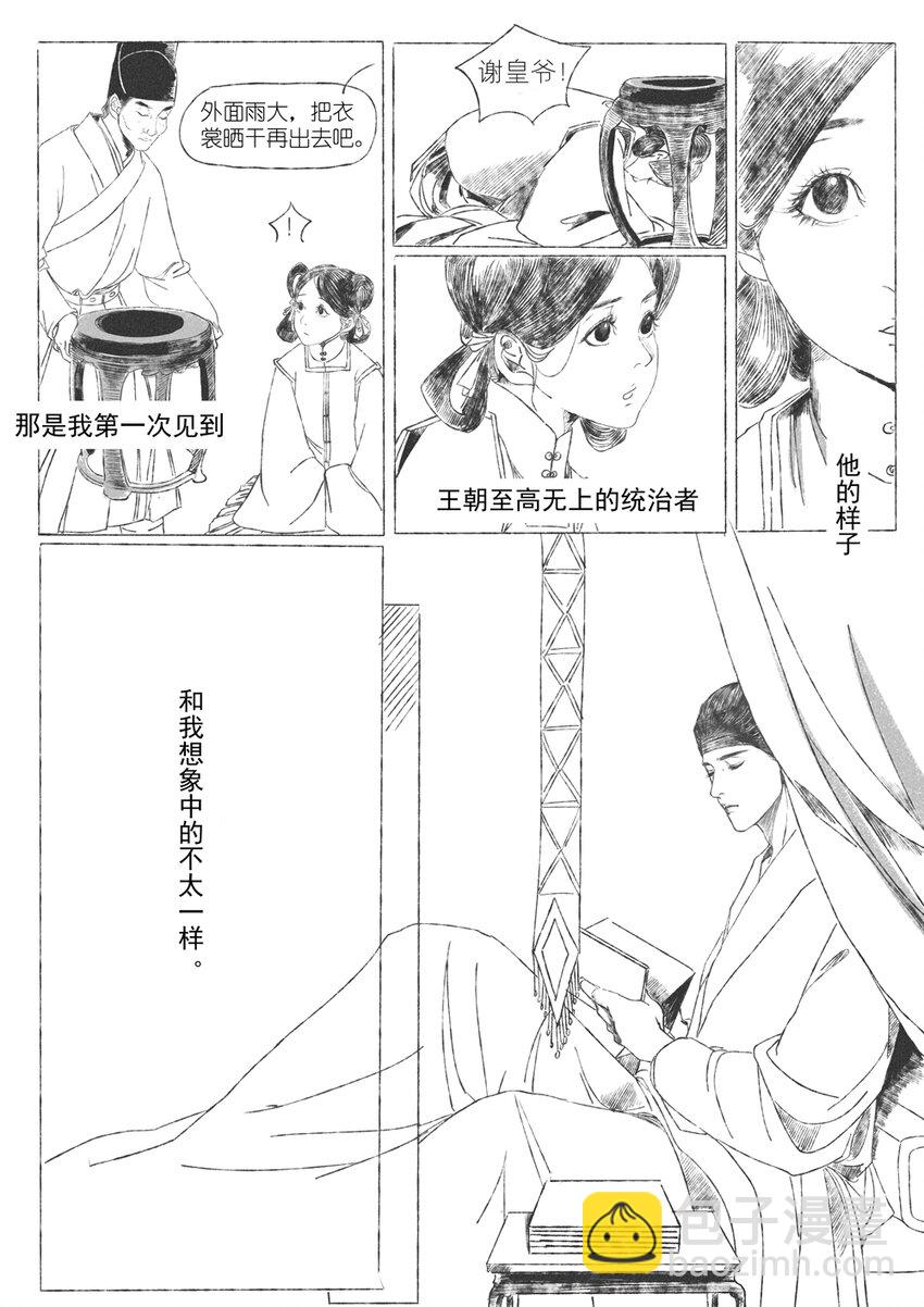 《月满千江》第二回 韩翠娥 第11页