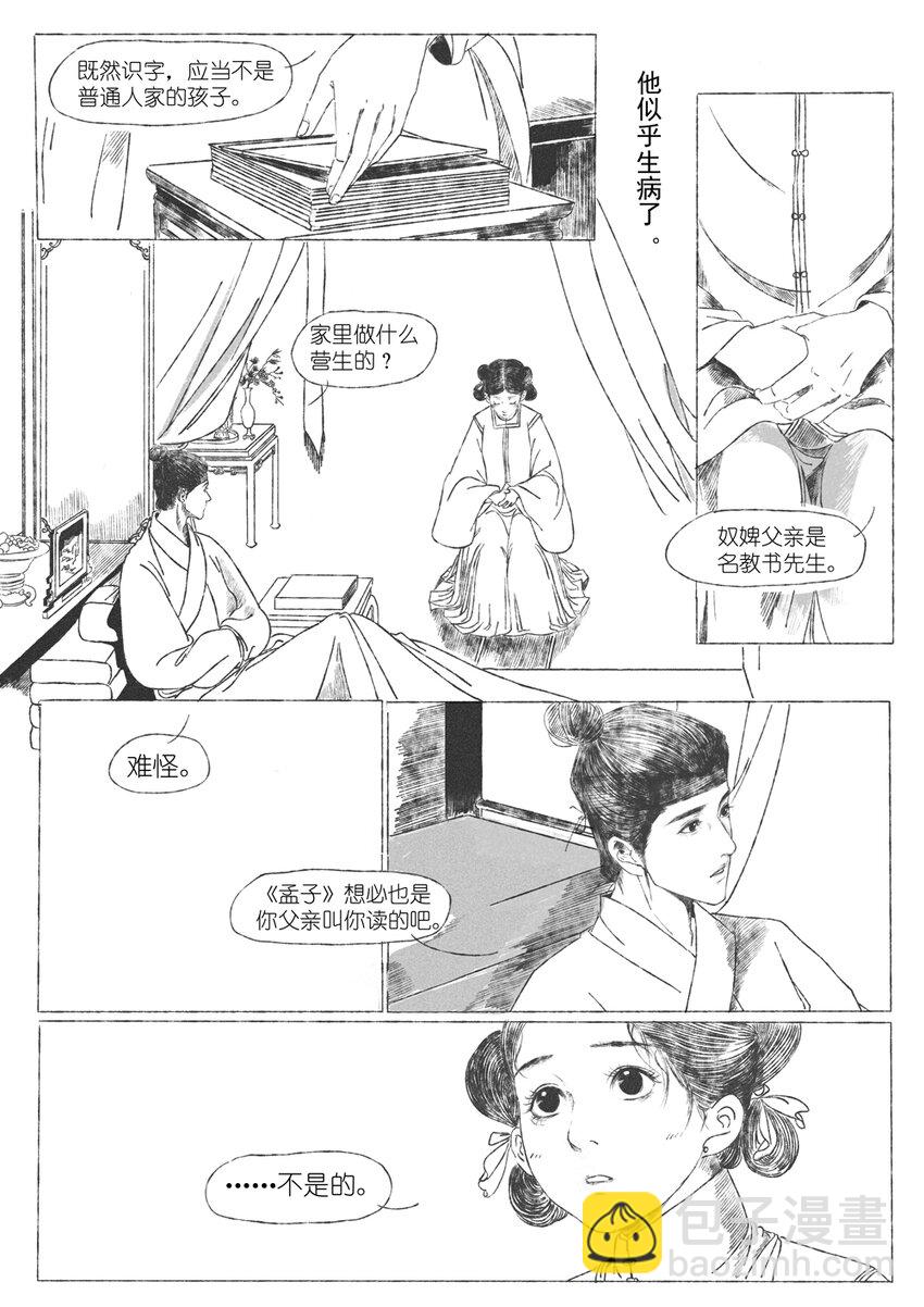 《月满千江》第二回 韩翠娥 第13页