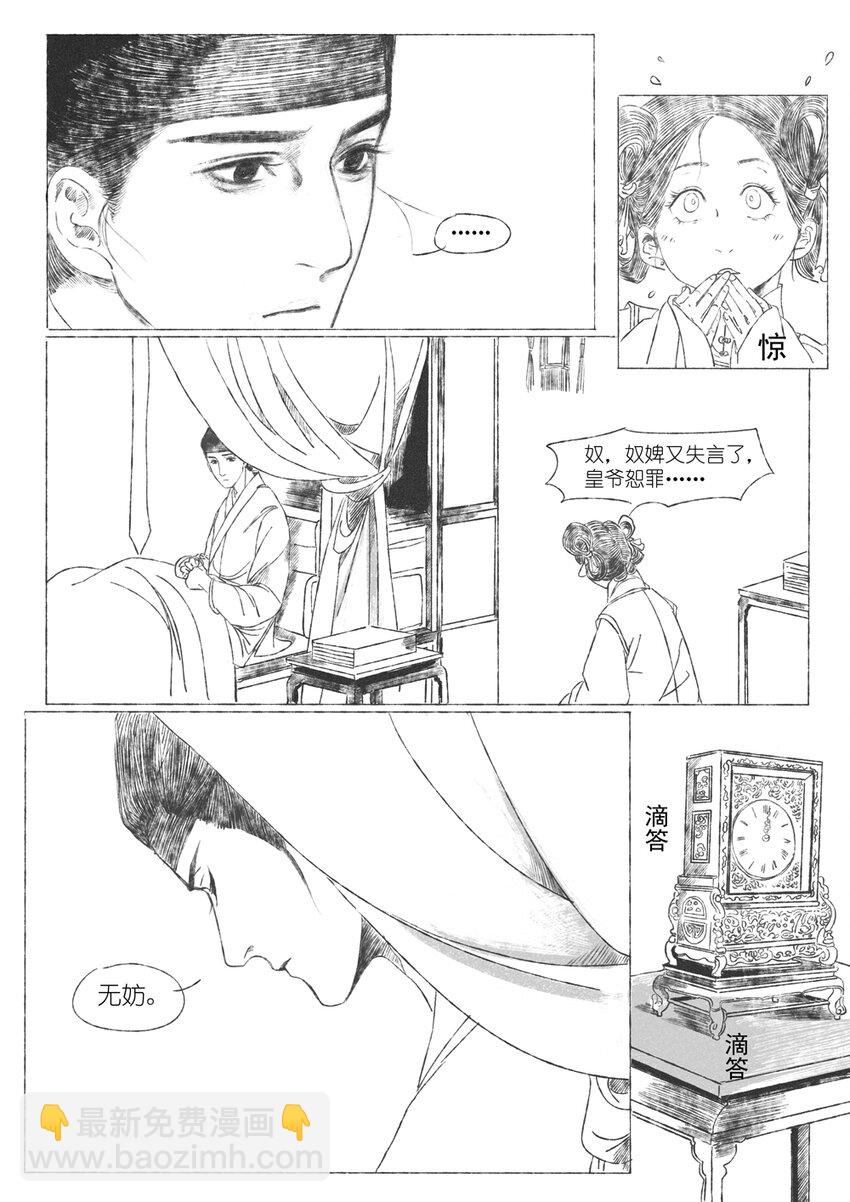 《月满千江》第二回 韩翠娥 第15页