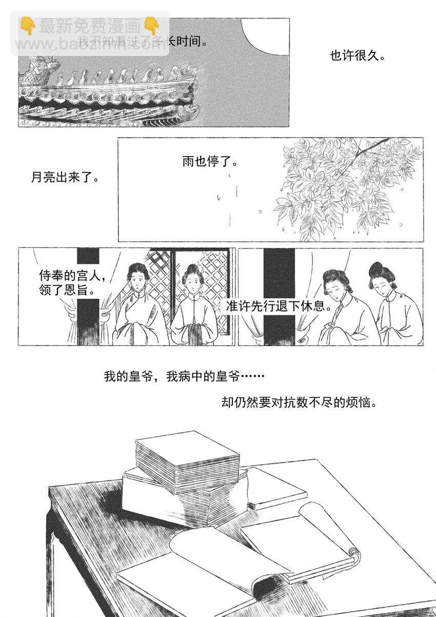 《月满千江》第二回 韩翠娥 第16页