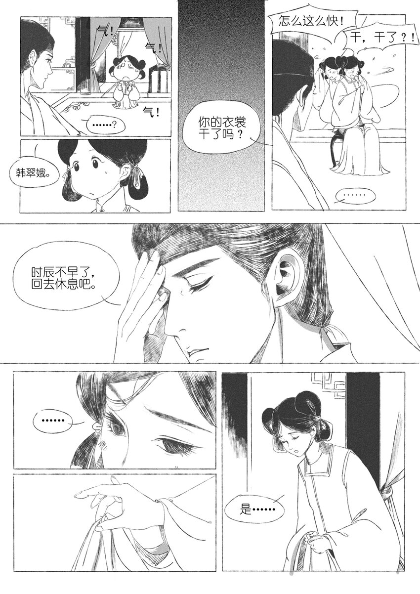 《月满千江》第二回 韩翠娥 第18页