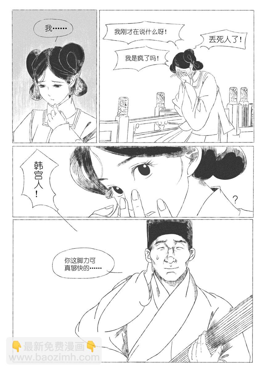 《月满千江》第二回 韩翠娥 第21页
