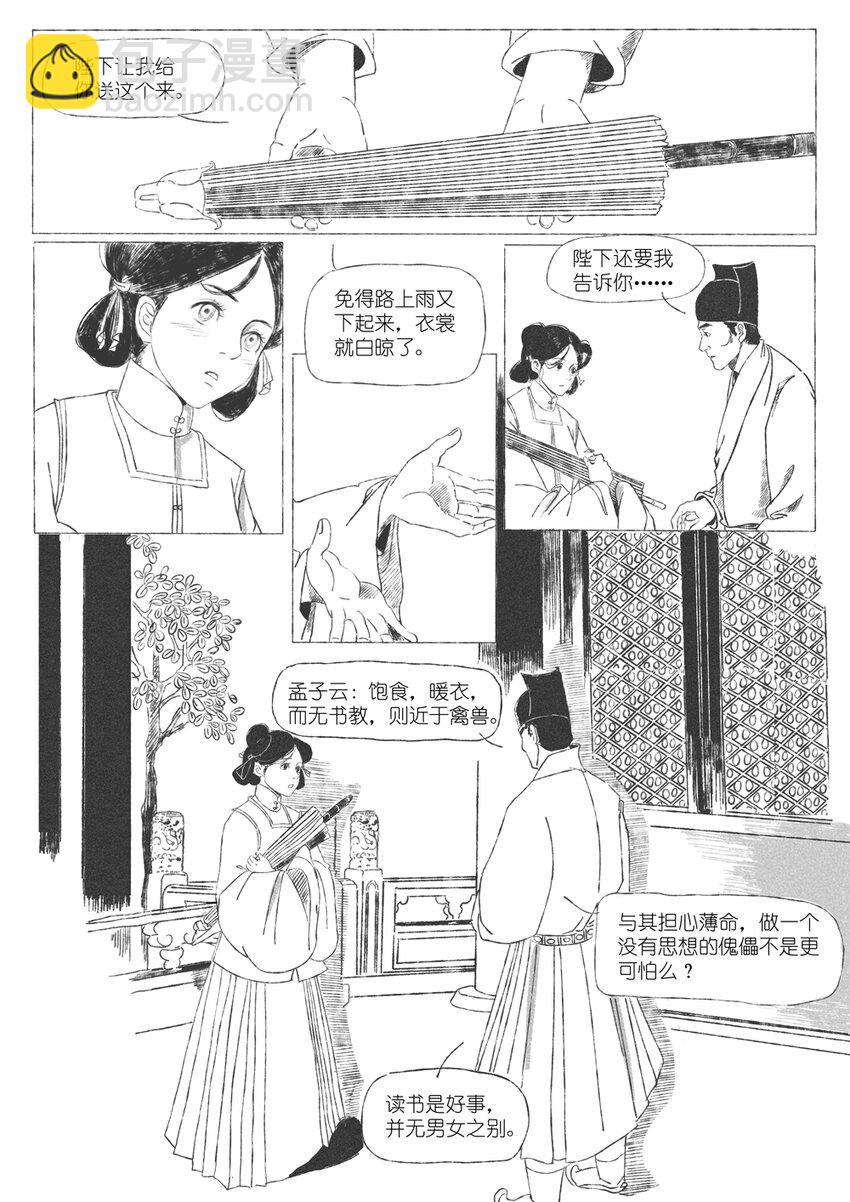 《月满千江》第二回 韩翠娥 第22页