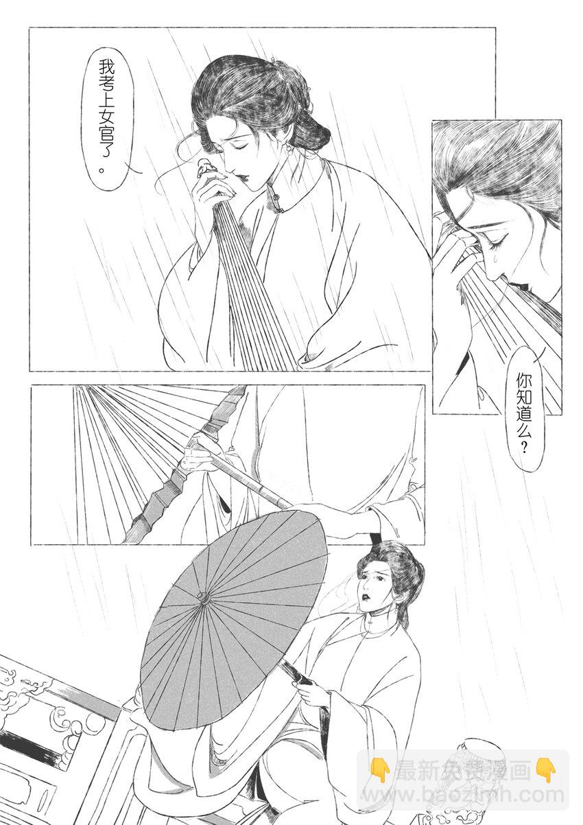 《月满千江》第二回 韩翠娥 第27页