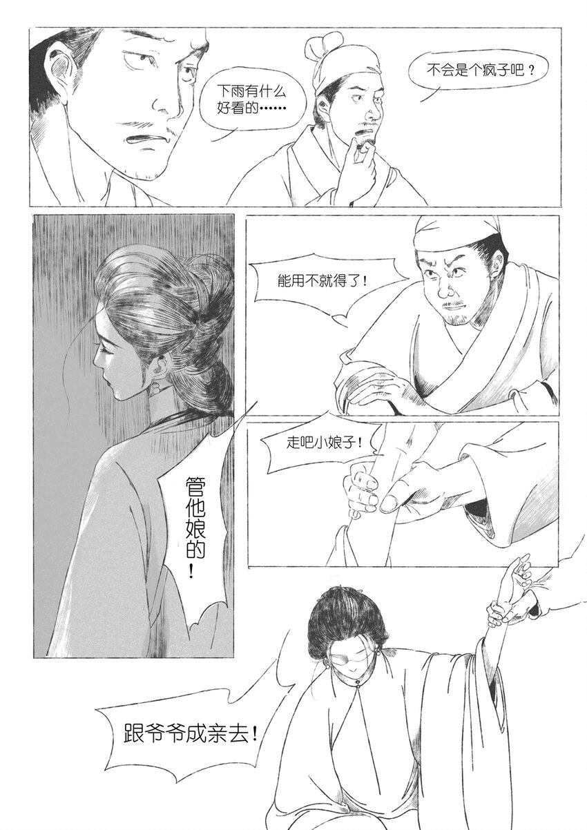 《月满千江》第二回 韩翠娥 第30页