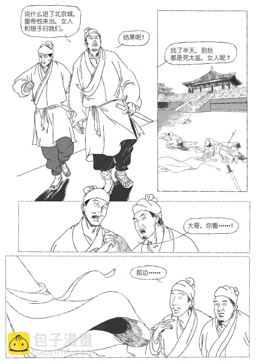 《月满千江》第二回 韩翠娥 第3页