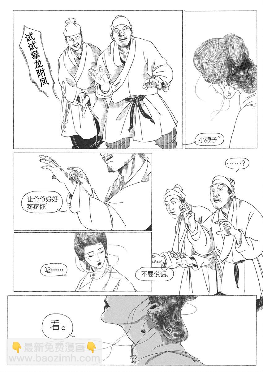 《月满千江》第二回 韩翠娥 第5页