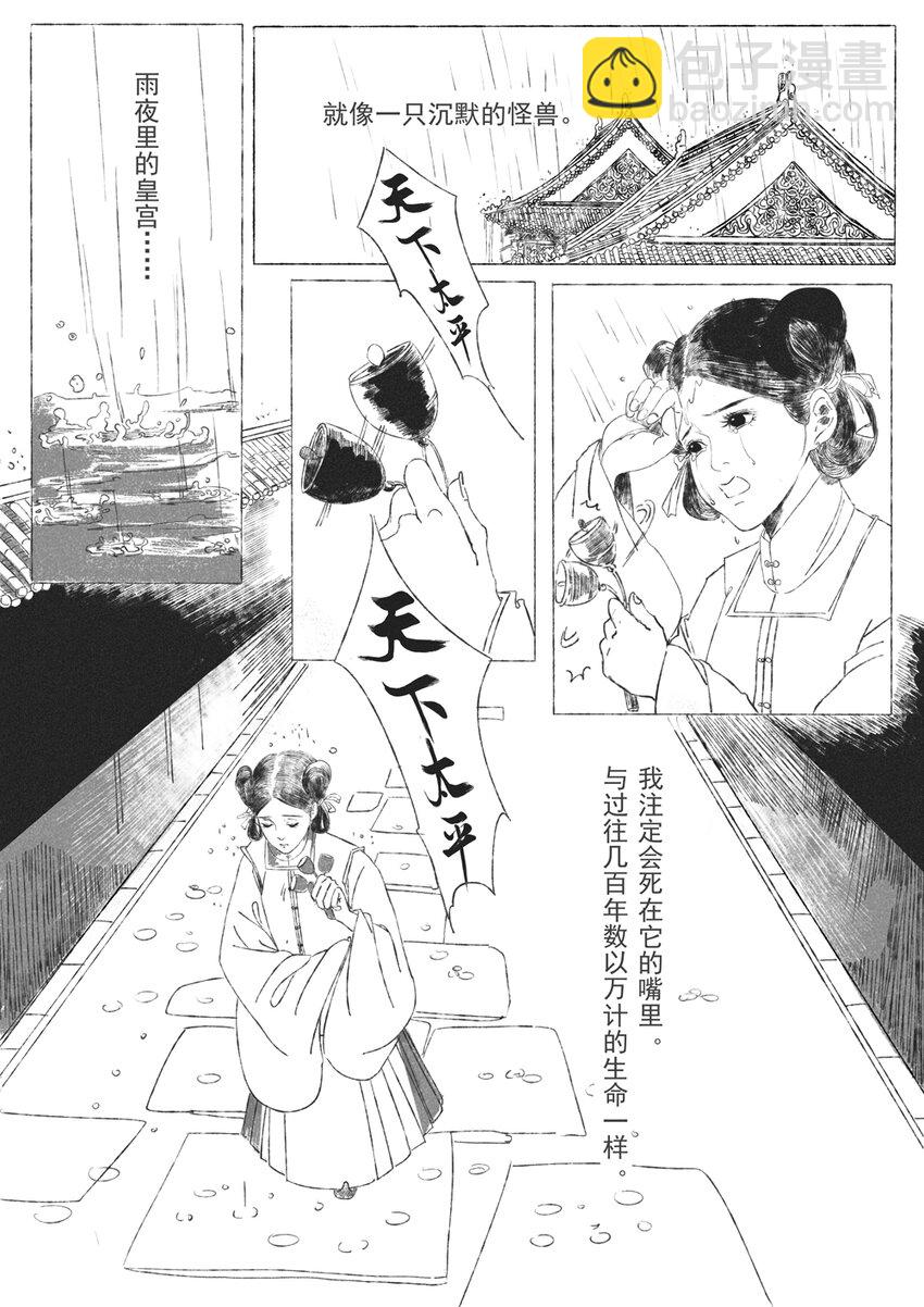 《月满千江》第二回 韩翠娥 第8页