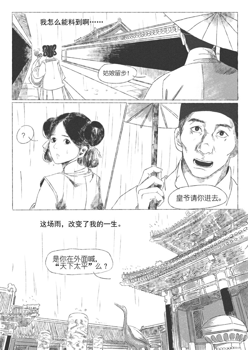 《月满千江》第二回 韩翠娥 第9页