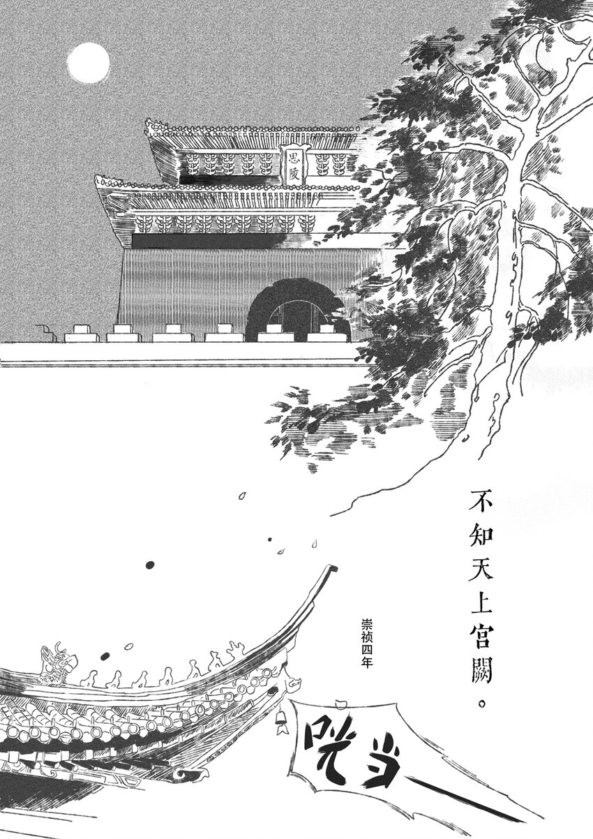 《月满千江》第一回 钱守俊 第10页