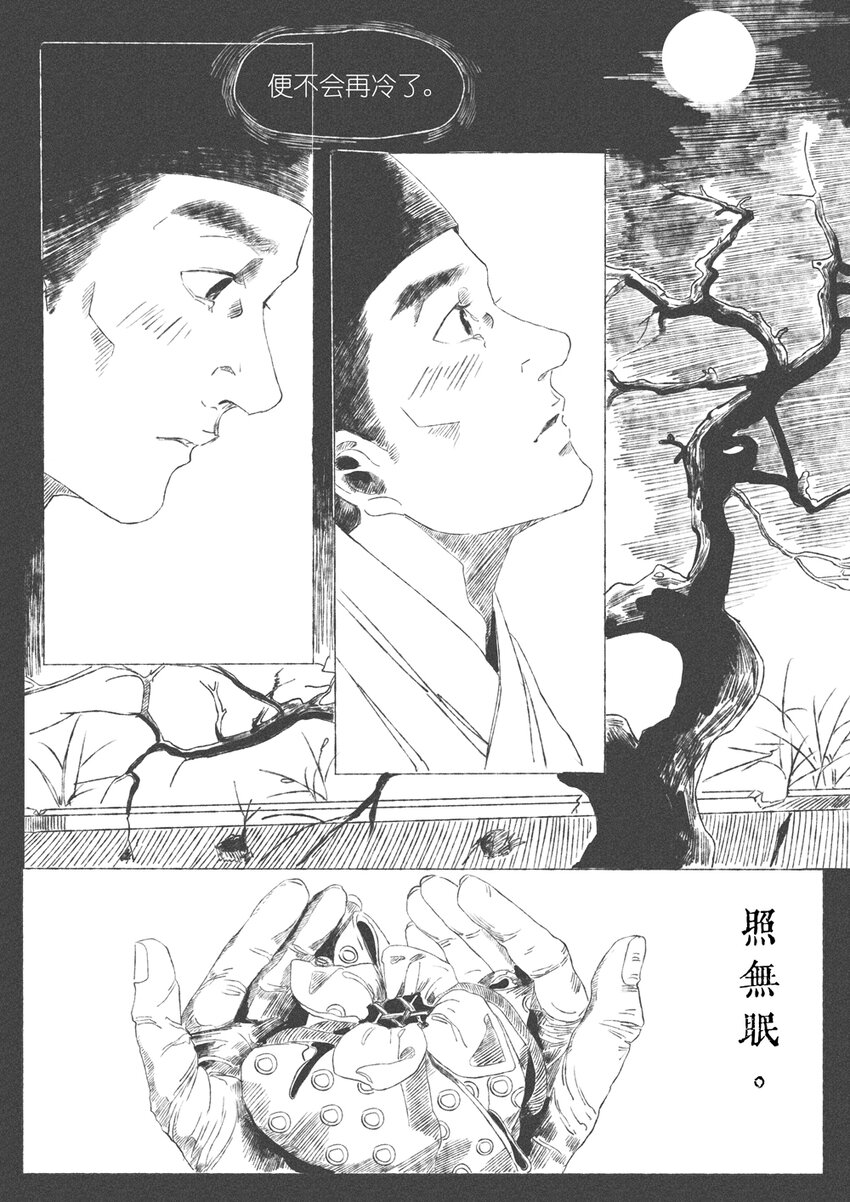 《月满千江》第一回 钱守俊 第18页