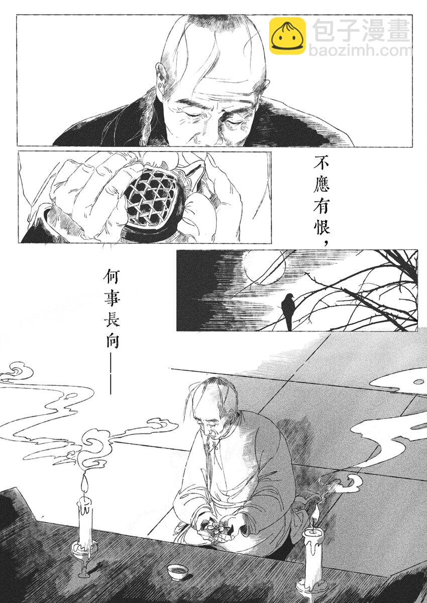 《月满千江》第一回 钱守俊 第19页