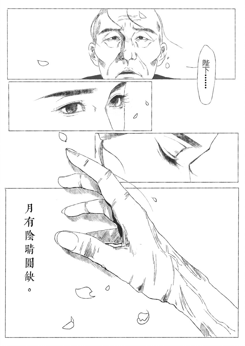 《月满千江》第一回 钱守俊 第22页