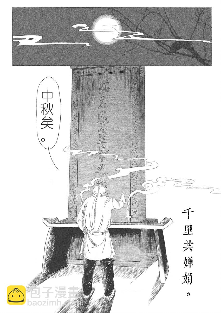 《月满千江》第一回 钱守俊 第25页