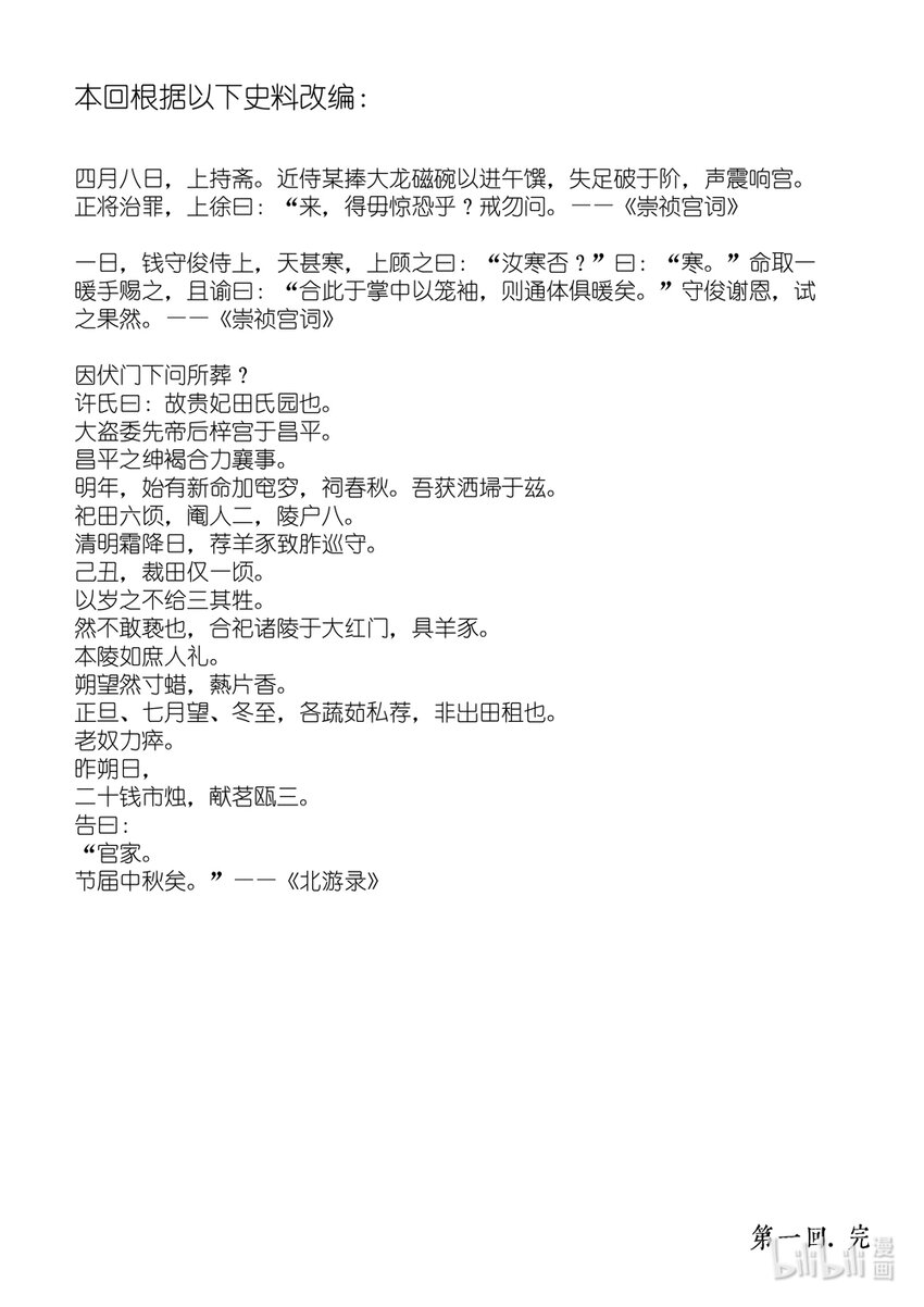 《月满千江》第一回 钱守俊 第26页