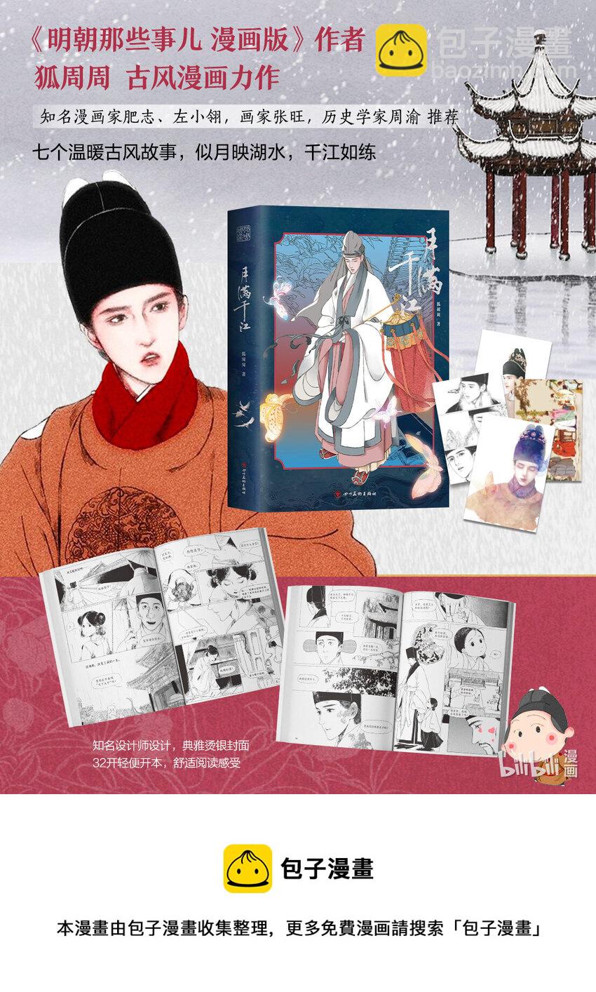 《月满千江》第一回 钱守俊 第27页