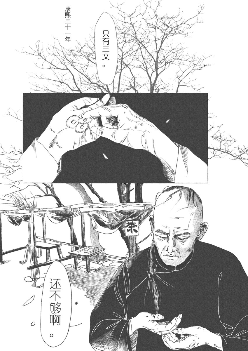《月满千江》第一回 钱守俊 第2页