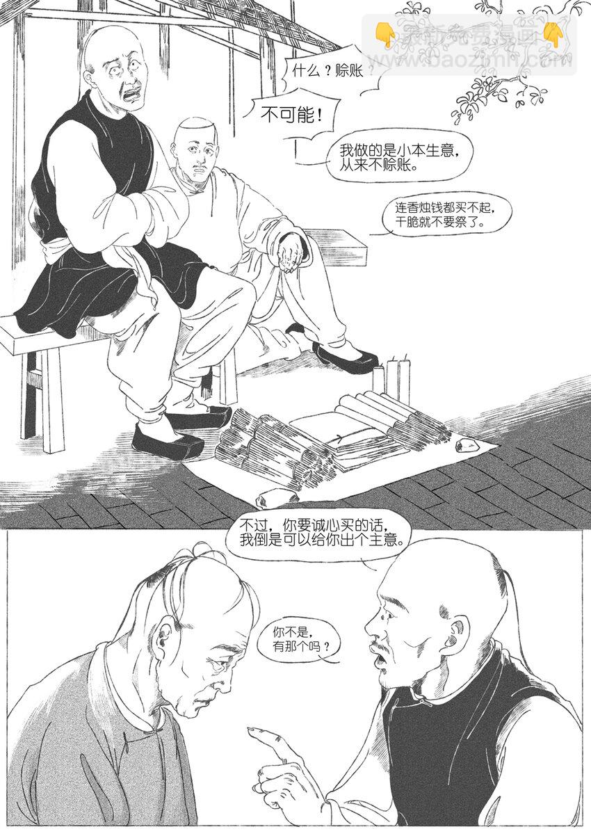 《月满千江》第一回 钱守俊 第3页