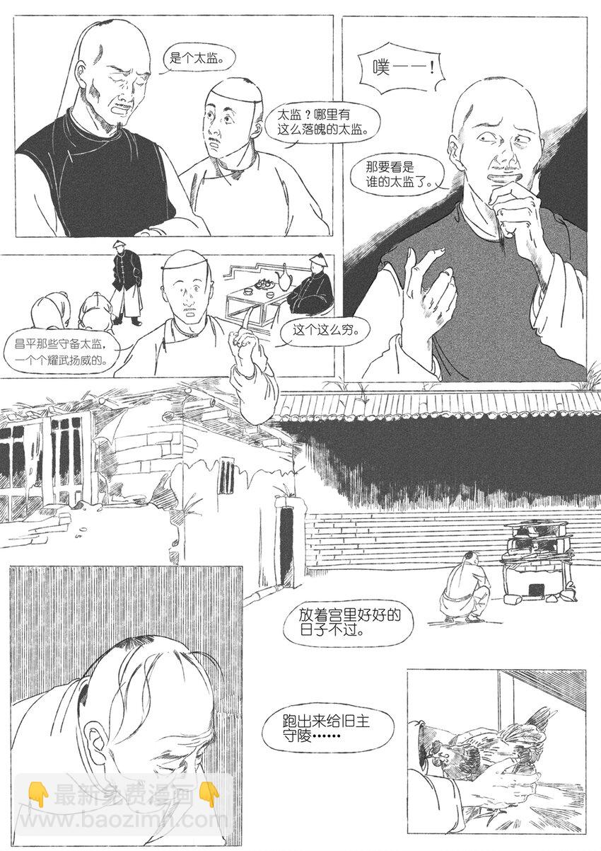 《月满千江》第一回 钱守俊 第6页
