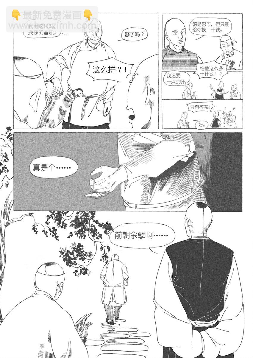 《月满千江》第一回 钱守俊 第7页