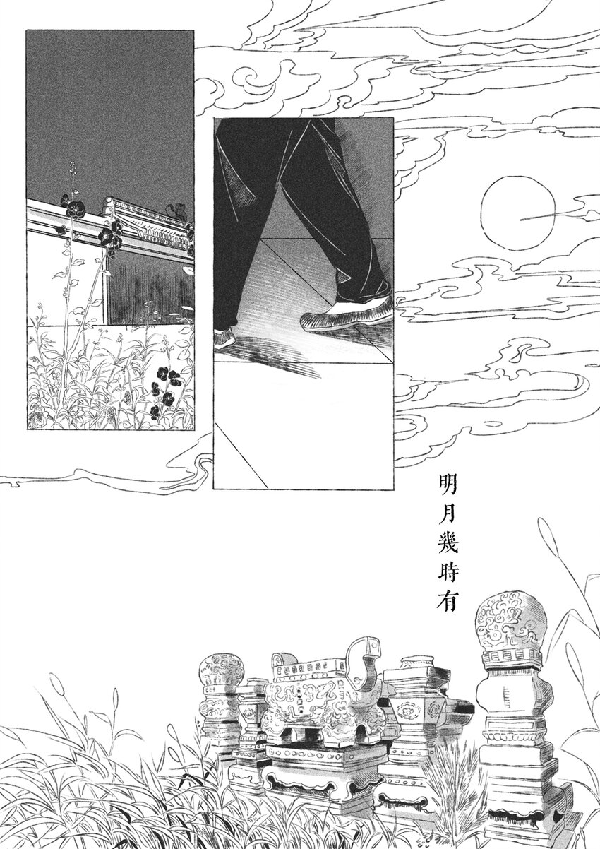 《月满千江》第一回 钱守俊 第8页