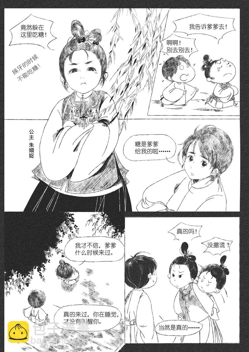 《月满千江》第四回 朱慈烺 第10页