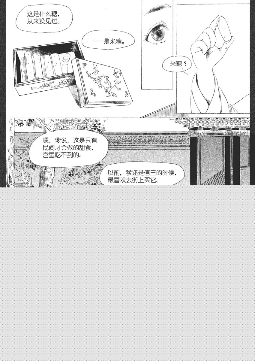《月满千江》第四回 朱慈烺 第11页