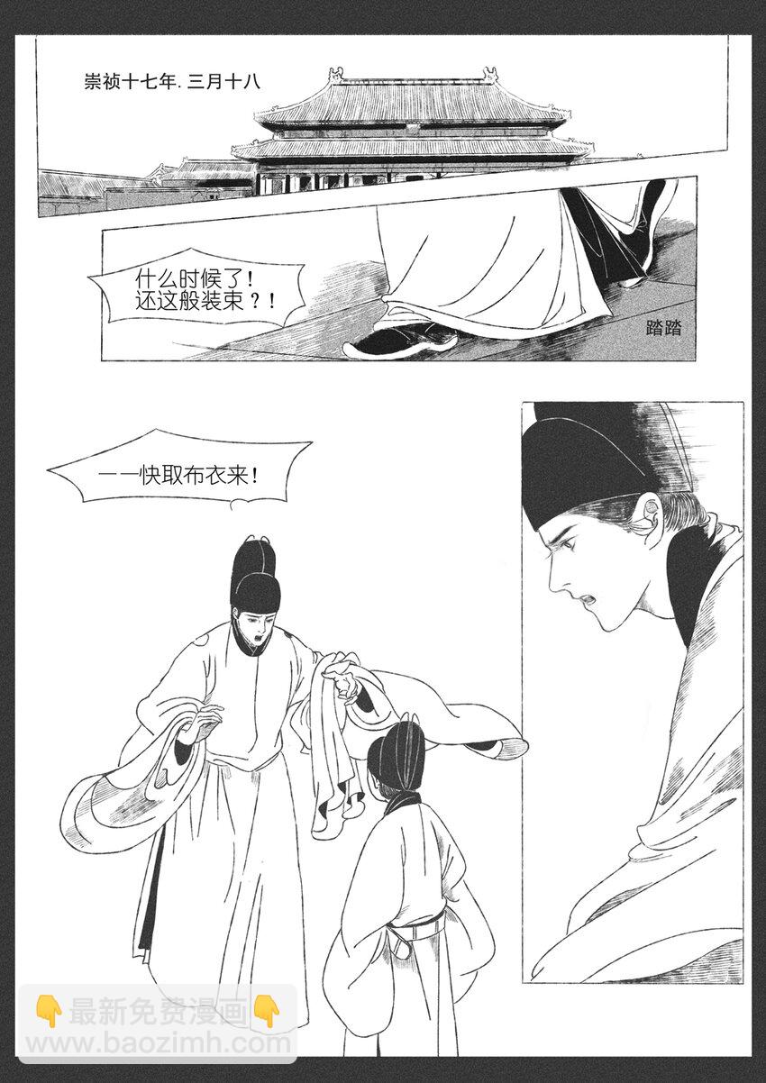 《月满千江》第四回 朱慈烺 第18页