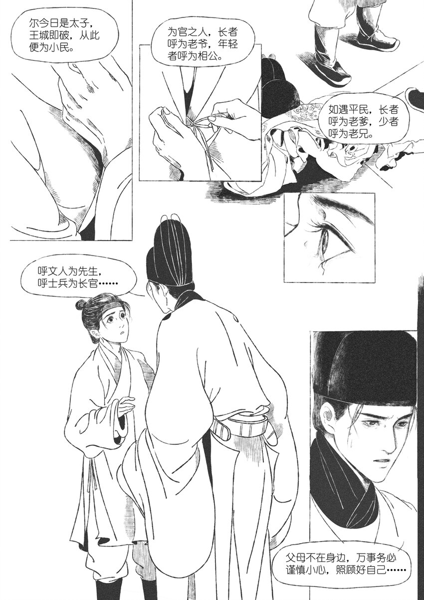 《月满千江》第四回 朱慈烺 第19页