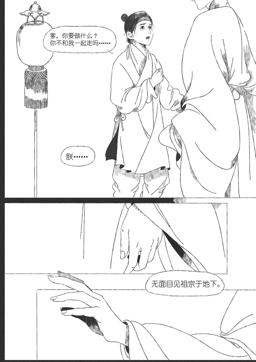 《月满千江》第四回 朱慈烺 第20页