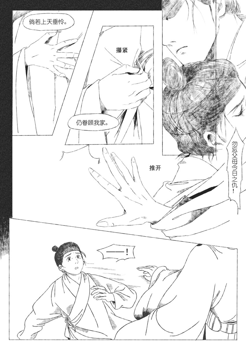 《月满千江》第四回 朱慈烺 第23页