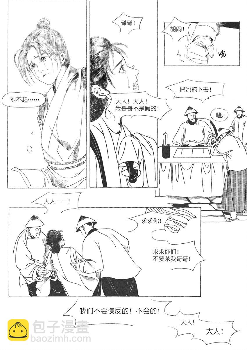 《月满千江》第四回 朱慈烺 第29页