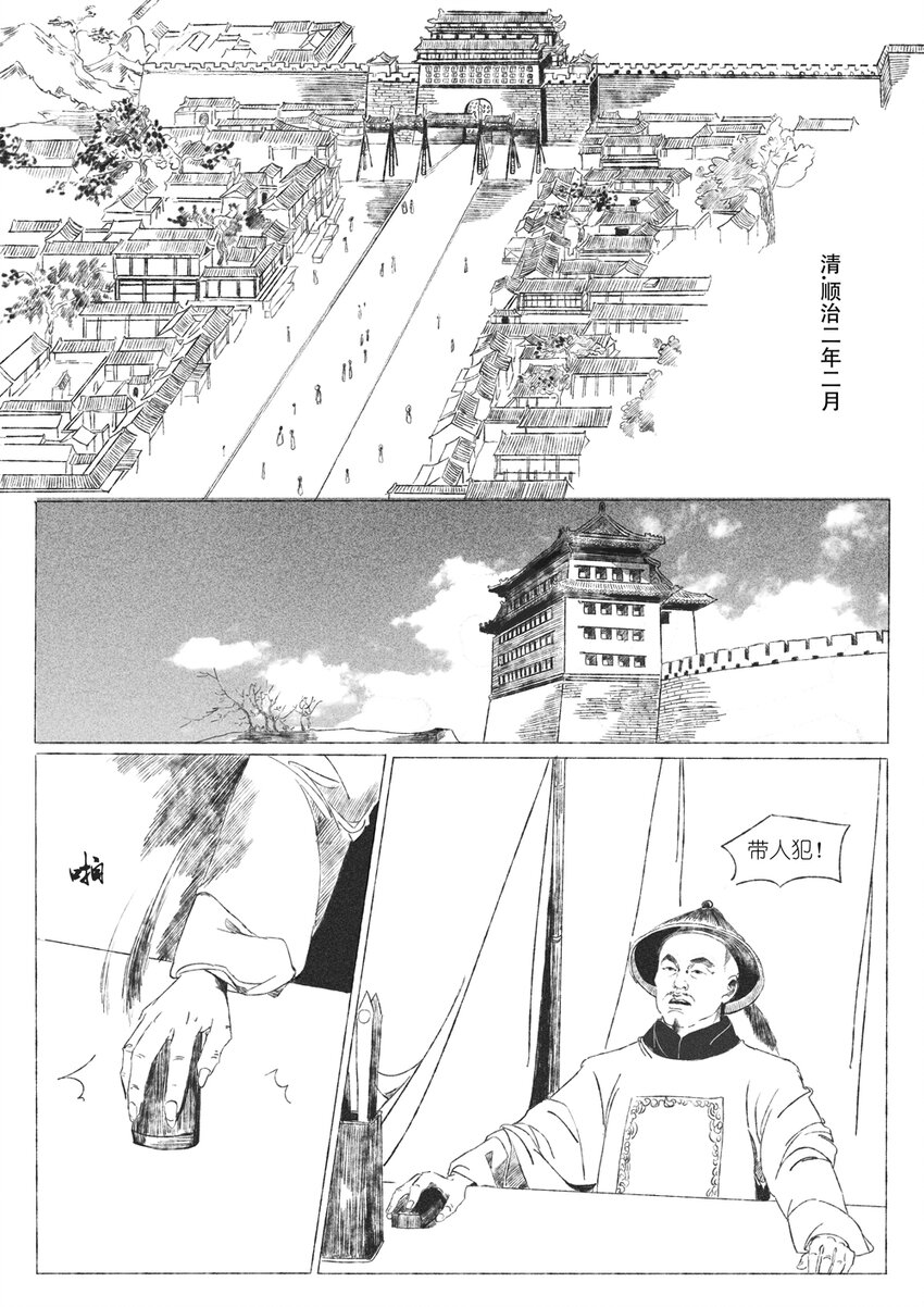 《月满千江》第四回 朱慈烺 第2页