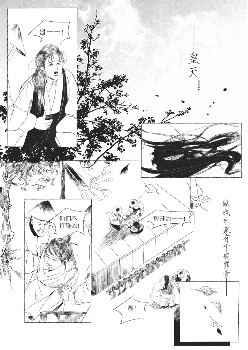 《月满千江》第四回 朱慈烺 第31页