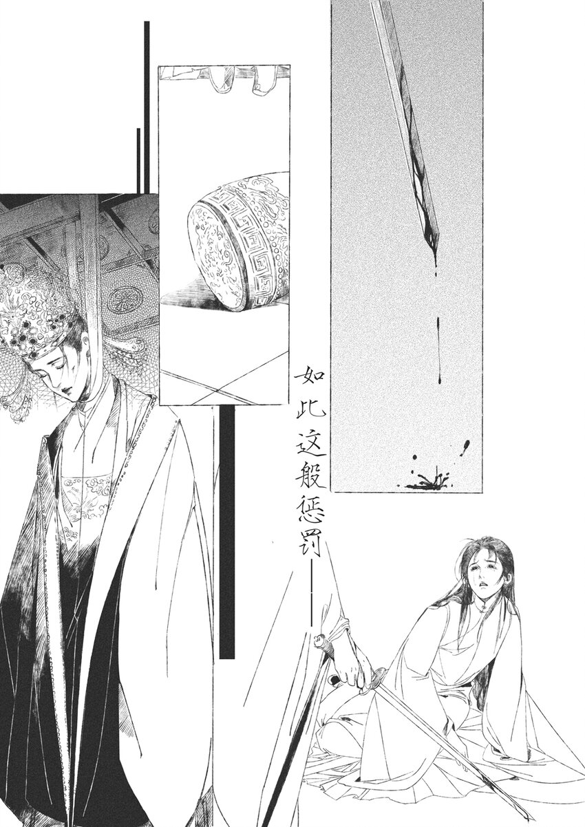 《月满千江》第四回 朱慈烺 第32页